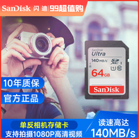 SanDisk 闪迪 sd内存卡高清相机卡微单反相机存储卡高速原装正品
