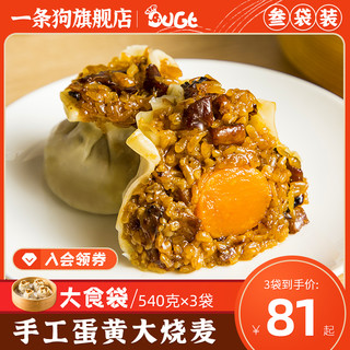 DOGE 一条狗 冷冻面点组合装 5口味 1.59kg（三丁糯米烧麦540g+三丁蛋黄烧麦540g+黑椒牛肉纸皮烧麦240g+鲜肉小馄饨135g+荠菜小馄饨135g）