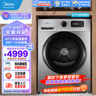 Midea 美的 MH100VTH707WY 热泵式烘干机 10kg 巴赫银