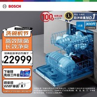 BOSCH 博世 8系15套嵌入式家用洗碗机 晶御智能除菌烘干储存 SMV8ZCX00C 需单独自配门板