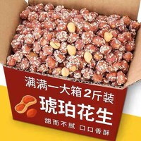 秋淘 蜂蜜琥珀米下酒菜特产零食多味半斤袋装250克/袋