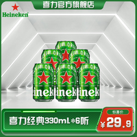 Heineken 喜力 经典罐装啤酒11.4度330*6听匠心酿造优级酒水(zbj)