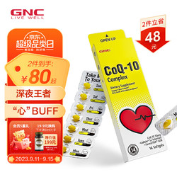 GNC 健安喜 三合一辅酶q10软胶囊辅酶  姜黄  硒片成人维生素 熬夜加班打游戏追剧蹦迪