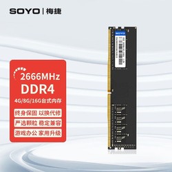 SOYO 梅捷 DDR4 2666 16G台式机内存条