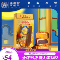 荣华月饼礼盒相悦美好蛋黄白莲蓉玫瑰红豆沙两个装中秋250g 相悦美好250g