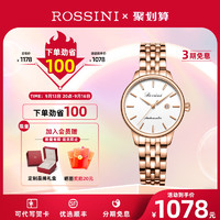 ROSSINI 罗西尼 手表女时尚防水机械表女表正品商务气质女士腕表5200018