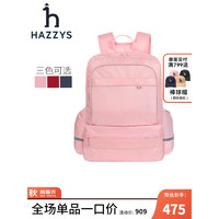 HAZZYS 哈吉斯 品牌童装男女童书包简约时尚大容量反光设计双肩包书包 裸粉色 TU