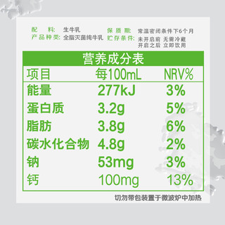 纯牛奶200ml*24盒 亚运环保装动物足迹定制装