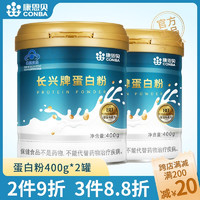 CONBA 康恩贝 蛋白质粉乳清营养粉400g”2罐