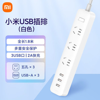 Xiaomi 小米 MI ）米家插线板2A快充插座插排1.8m多功能家用3USB接口+3孔位 黑色