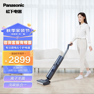 Panasonic 松下 智能洗地机 离子水除菌家用洗拖吸一体机扫拖吸三合一自动清洗拖地机MC-X21A 蓝色