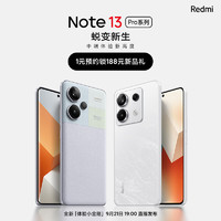 Redmi Note13 Pro系列来袭，中端体验的新高度