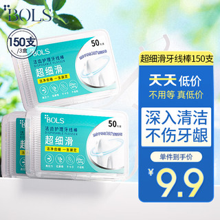 Bols 葆丽匙 牙线棒50支/盒*3 舒适洁齿高分子圆线护理型清洁超细滑便携牙签