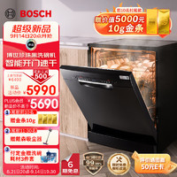 BOSCH 博世 14套大容量家用两用洗碗机独立式嵌入式 洗消烘一体智能开门烘干一级水效SJS4EKB00C
