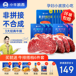 KASSY STEAK 小牛凯西 牛排原肉整切儿童生鲜牛肉家庭牛排套餐不拼接不合成 5西冷+3眼肉+2菲力+