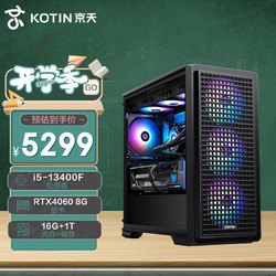 KOTIN 京天 御魂2023 13代酷睿i5设计师电竞游戏台式电脑主机(i5-13400F 16G RTX4060显卡 1TB SSD WiFi )
