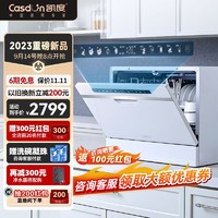 Casdon 凯度 6套洗碗机台式嵌入式消毒柜一体机  彩屏 A3 白色 KD1061CTR-A3