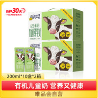 认养一头牛 A2型酪蛋白有机纯牛奶200ml*10盒*2提