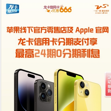 建设银行 X Apple 信用卡分期支付