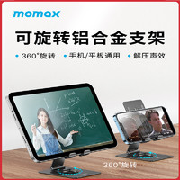 momax 摩米士 ipad支架手机桌面平板支撑架铝合金360度可旋转绘画直播适用苹果pro华为pad电脑床上折叠懒人架子