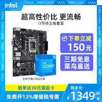 intel 英特尔 i3-12100F华硕B660主板 13100+B760处理器CPU板U套装