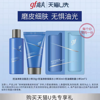 gf 高夫 男士控油洁面30g+细肤露1ml*2+摇摇水30ml