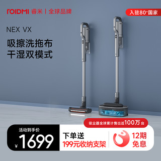 ROIDMI 睿米 无线吸尘器家用手持式大吸力除菌除螨全自动拖吸一体机NEX VX