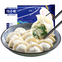 饺小歌 鲅鱼水饺 240g/袋 12只（早餐夜宵 海鲜速冻蒸煎饺子 生鲜速食
