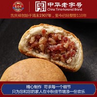 吉慶祥 吉庆祥云腿月饼 中华  云腿蛋黄月饼 云南特产传统糕点心零食 云腿月饼50g*64个（整件）