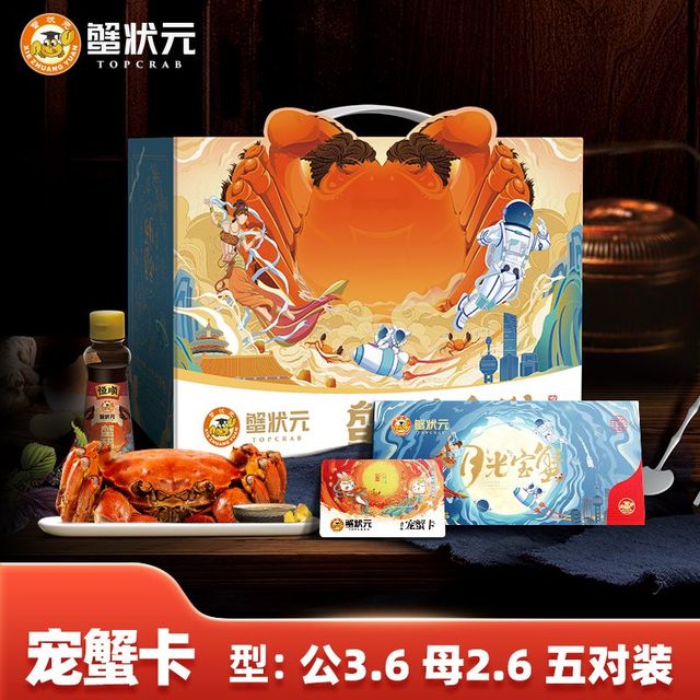蟹状元 宠蟹卡公蟹3.6两+母蟹2.6两(5对)
