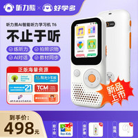 听力熊 T6 AI智能复读机 白色 64G