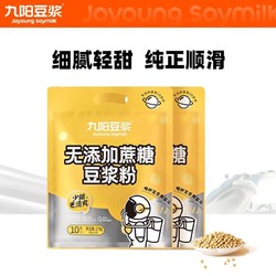 Joyoung soymilk 九阳豆浆 无添加蔗糖豆浆粉 27g*10*2包