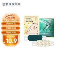 景康 蒸汽眼罩30片+20片护眼贴