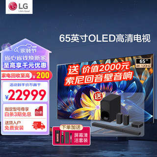 LG 乐金 壁纸电视 OLED evo G3 65英寸游戏电视机 智能4K超清全面屏 120HZ高刷 HDMI2.1嵌入式OLED65G3PCA