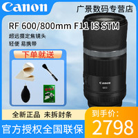 Canon 佳能 RF600/800mmF11超远摄月定焦镜头全画幅专微定焦打鸟体育防抖