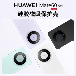 HUAWEI 华为 Mate 60 Pro / Mate 60 Pro+ 硅胶磁吸保护壳 白色