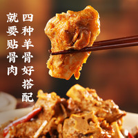 西贝莜面村 蒙古香辣羊骨火锅1.1kg 加热即食 方便速食半成品菜