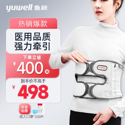 yuwell 鱼跃 腰椎牵引器