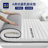 HLA 海澜之家 泰国进口乳胶床垫 90*200*5cm