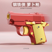 咔噜噜 M1911 萝卜枪-钢铁侠 减压玩具