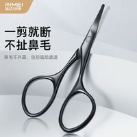 RIMEI 金达日美 美容剪不锈钢剪鼻毛剪刀修剪器胡子手动男士圆头男用手动剪鼻毛