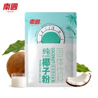 Nanguo 南国 纯椰子粉308g/袋