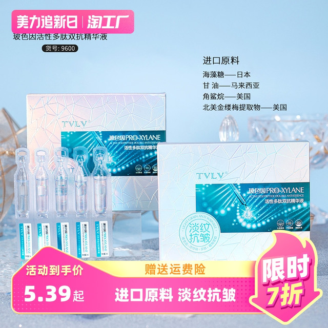 TVLV 玻色因tvlv活性多肽双抗次抛精华液胶原棒/重组蛋白/抗皱面部痘印
