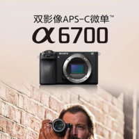 88VIP：SONY 索尼 A6700 APS-C画幅 微单相机 黑色 单机身