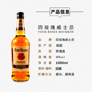 Four Roses whisky四玫瑰威士忌酒洋酒日本肯塔基波本鸡尾酒基酒