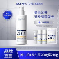 SKYNFUTURE 肌肤未来 377美白身体乳200g（赠 水10ml+乳10ml+面膜1片+身体乳10g）