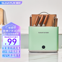 SUNATUR 顺然 消毒刀架筷子砧板刀具消毒机器家用小型筷子架收纳烘干一体机 薄荷绿智能款
