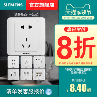 SIEMENS 西门子 官方旗舰店开关插座远景雅白10A五孔16A空调墙壁面板86型