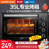 SUPOR 苏泊尔 烤箱家用小型烘焙30升大容量电烤箱蒸烤一体机2023