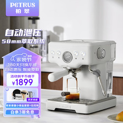 PETRUS 柏翠 咖啡機意式濃縮家用小型半自動蒸汽打奶泡 PE3833 海鹽小方pro